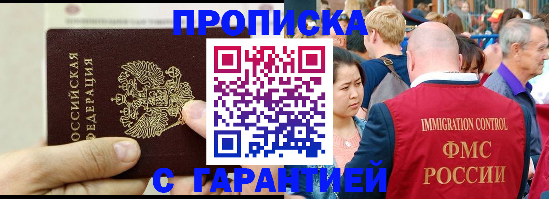 прописка 2025 в Донском